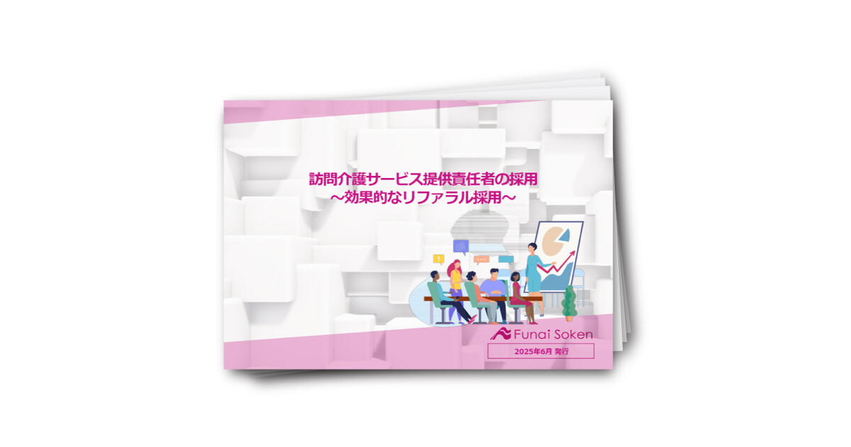 訪問介護のサービス提供責任者採用