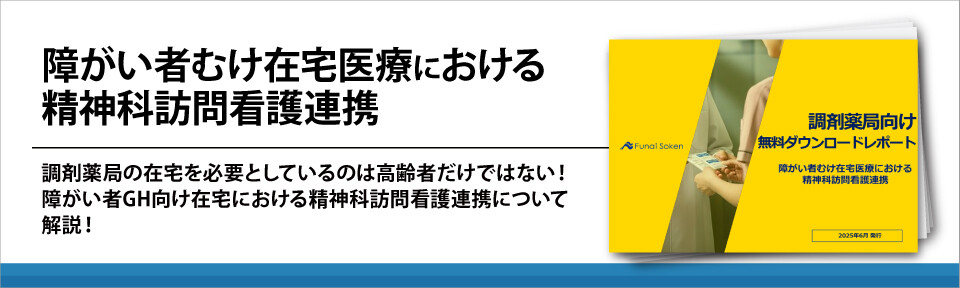 障がい者むけ在宅医療における