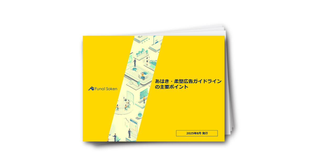 【よくありがちなNG】あはき柔整広告ガイドラインの重要ポイント