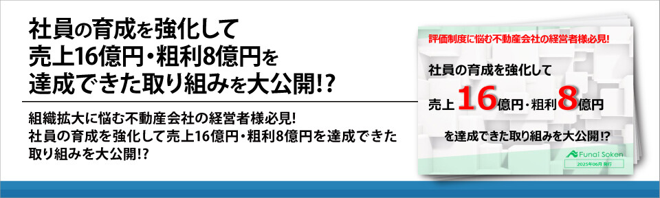 社員の育成を強化して売上16億円・粗利8億円を達成できた取り組みを大公開⁉