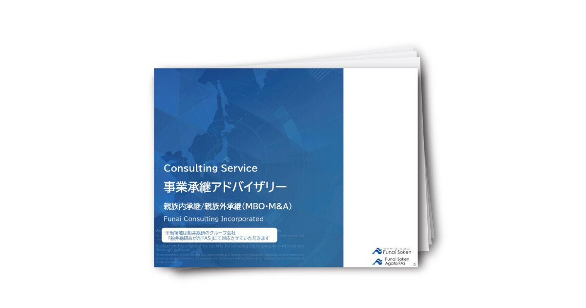 【中小企業向け】100億企業化を実現する事業承継ガイド