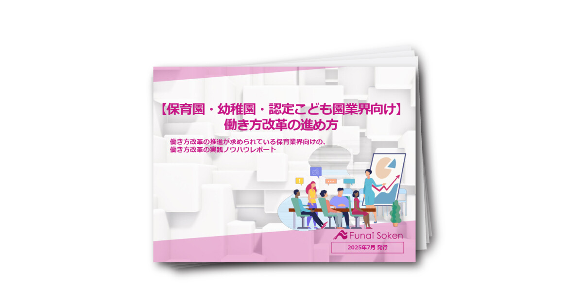 【保育業界向け】働き方改革の進め方