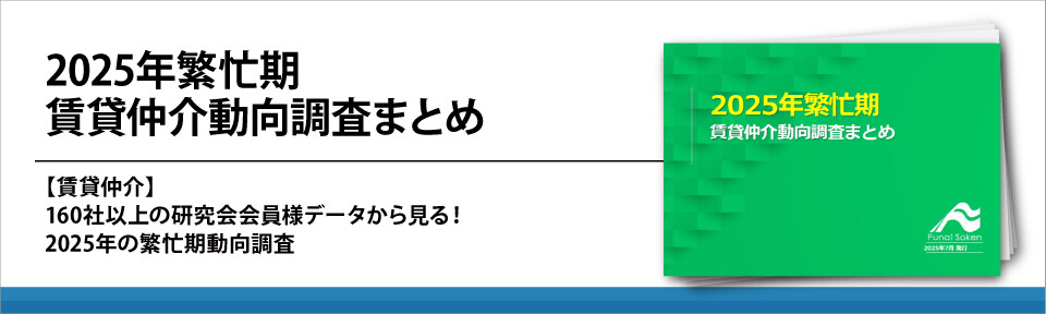 2025年繁忙期