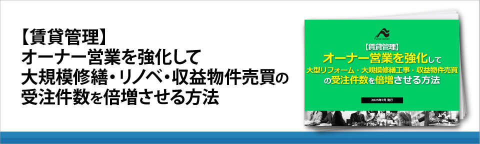 【賃貸管理】
