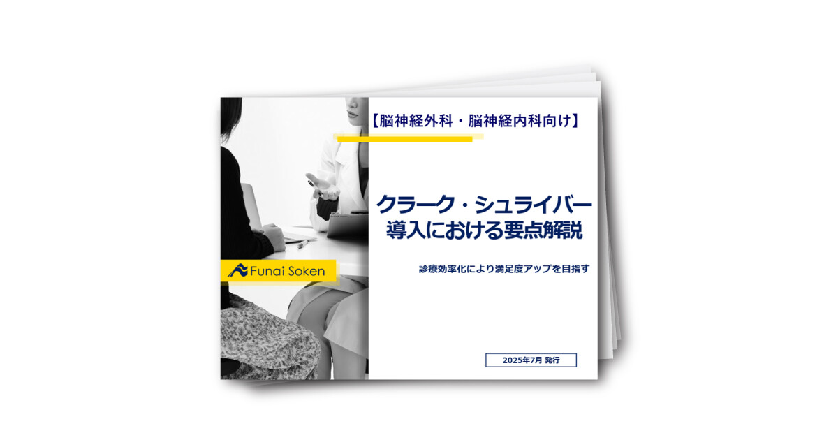 【脳神経外科・脳神経内科向け】クラーク・シュライバー導入における要点解説！