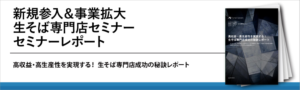 新規参入＆事業拡大
