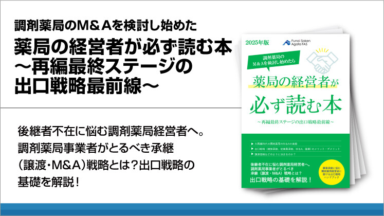 調剤薬局の