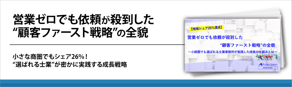 営業ゼロでも依頼が殺到した
