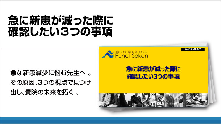 【歯科医院】急に新患が減った際に確認したい３つの事項