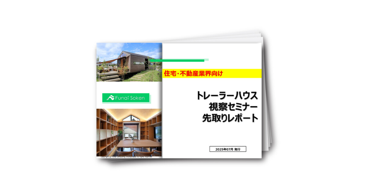 トレーラーハウス現地視察セミナー先取レポート