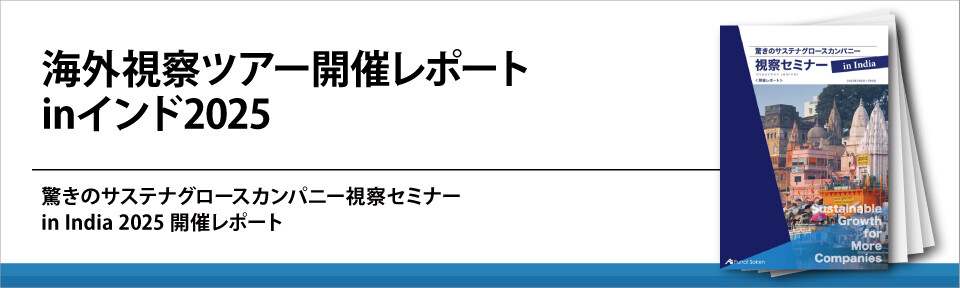 海外視察ツアー開催レポート　inインド2025