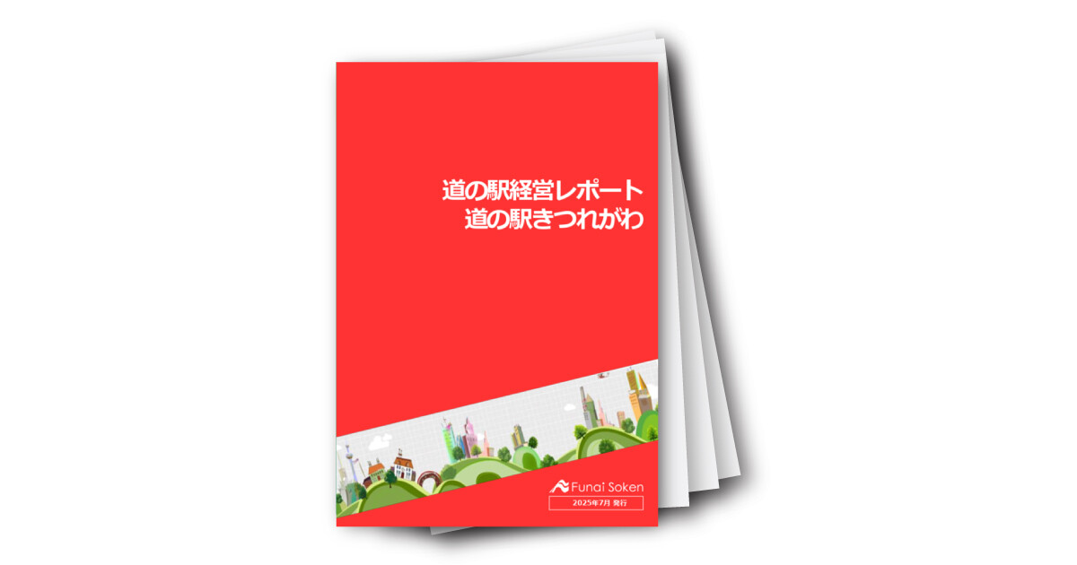 「月刊　道の駅最前線！道の駅対談レポート」～Vol．11　道の駅きつれがわ～
