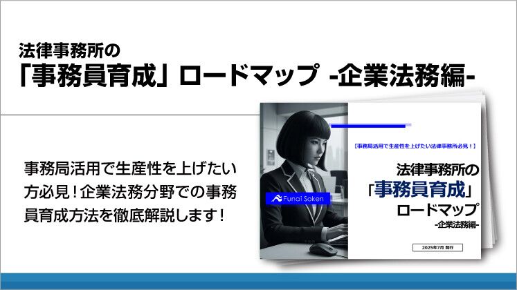 法律事務所の