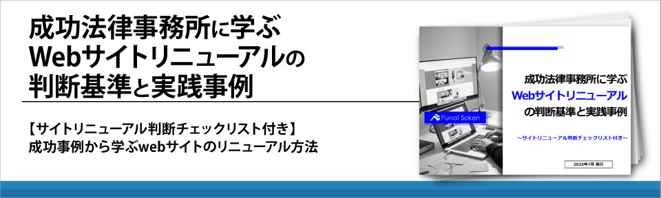 成功法律事務所に学ぶ