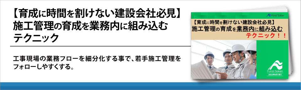 【育成に時間を割けない建設会社必見】