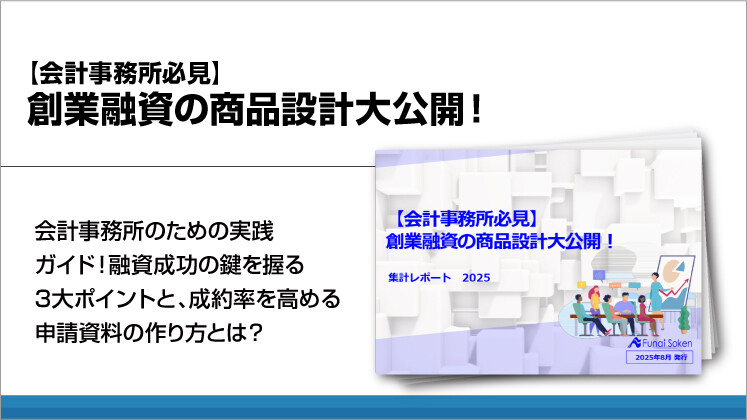 【会計事務所必見】