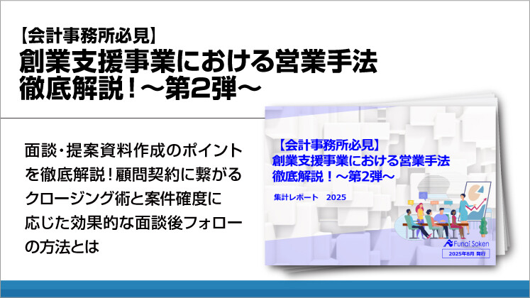 【会計事務所必見】
