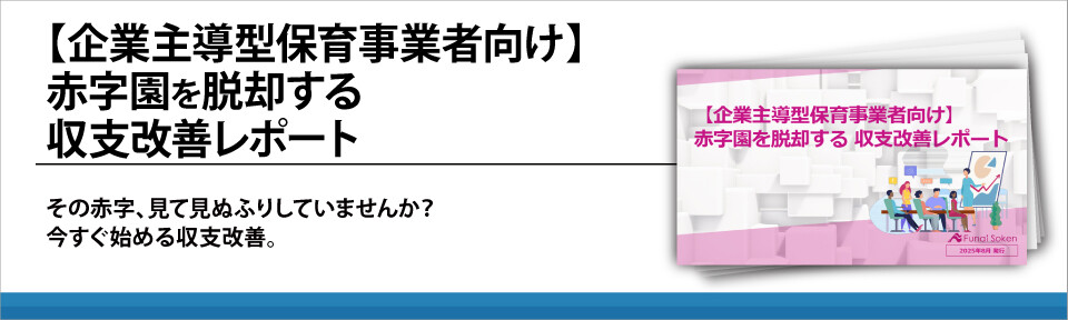 【企業主導型保育事業者向け】