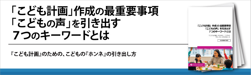 「こども計画」作成