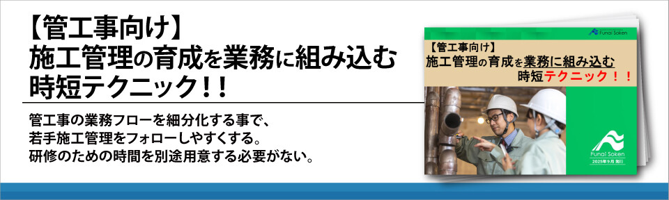 【管工事向け】