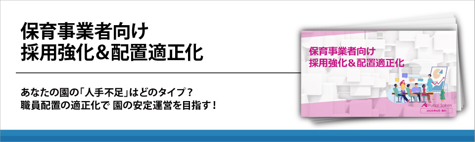 保育事業者向け