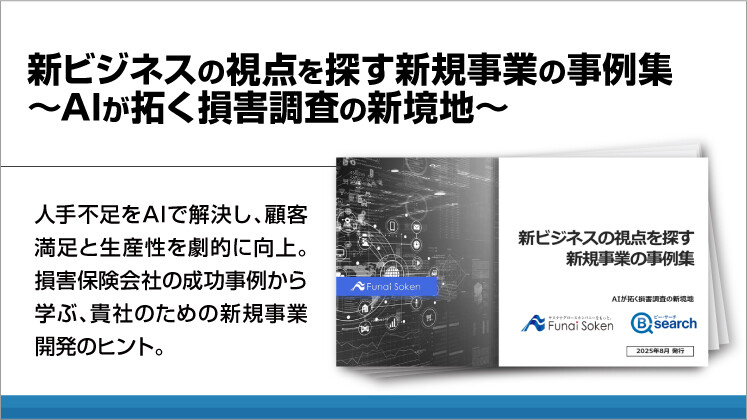 新ビジネスの視点を探す