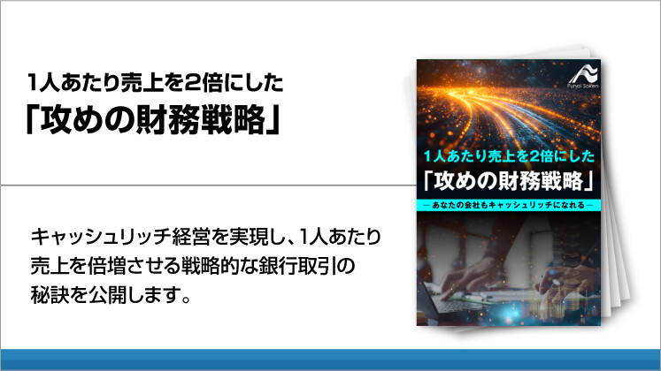 1人あたり売上を2倍にした