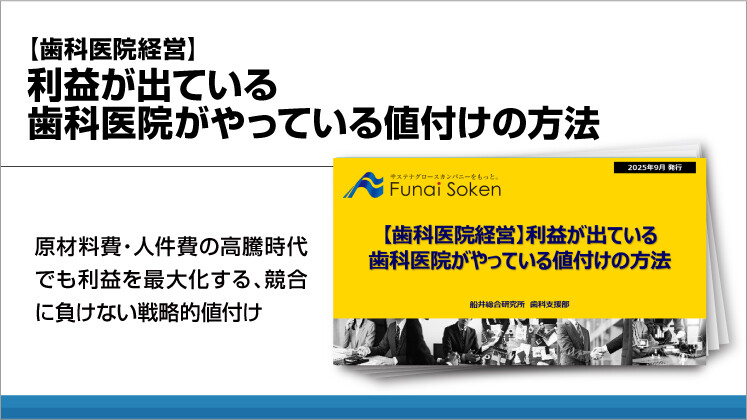 【歯科医院経営】利益が出ている