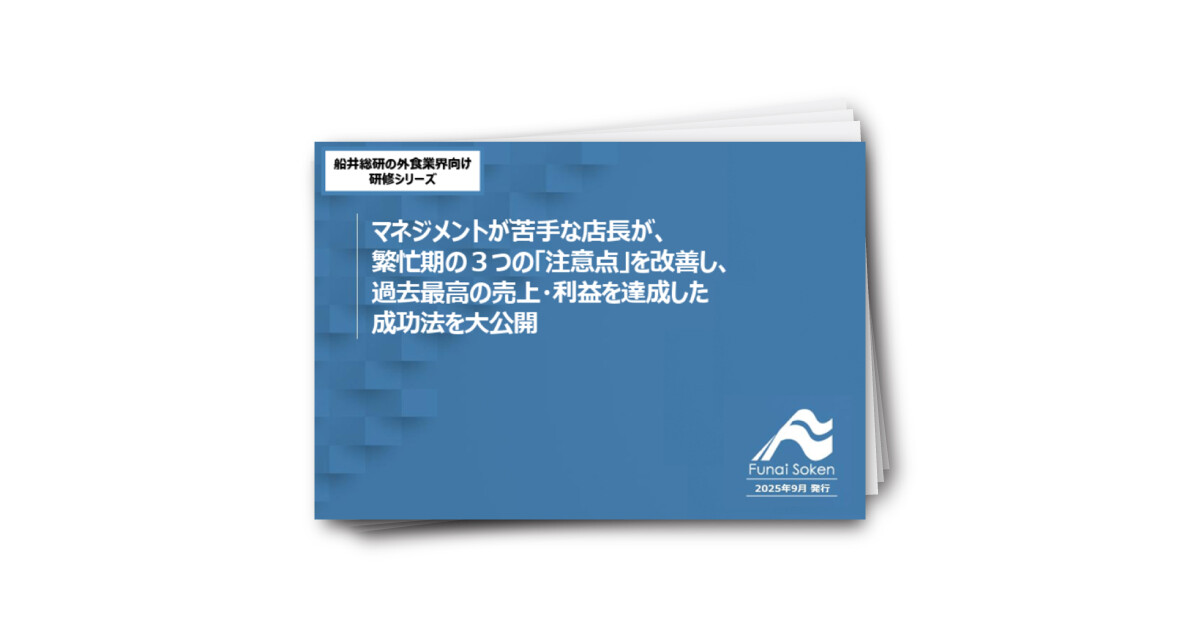 繁忙期の３つの「注意点」を改善し、 過去最高の売上・利益を達成した 成功法を大公開