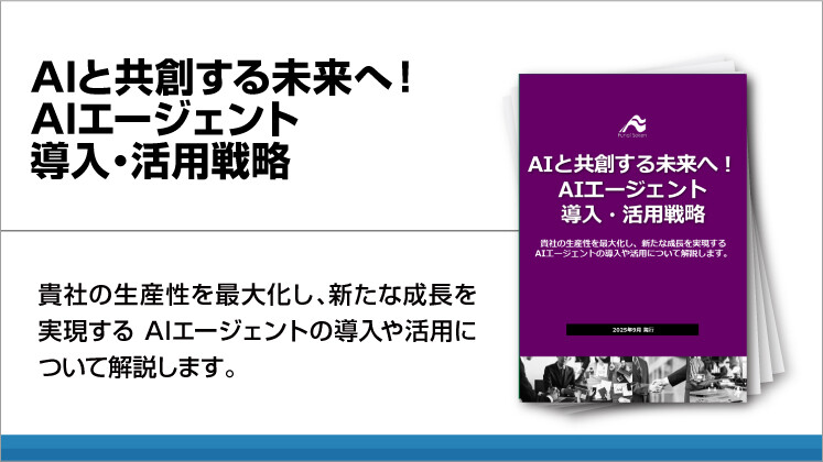AIと共創する未来へ！