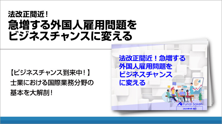 法改正間近！急増する