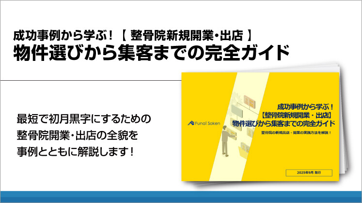 成功事例から学ぶ！