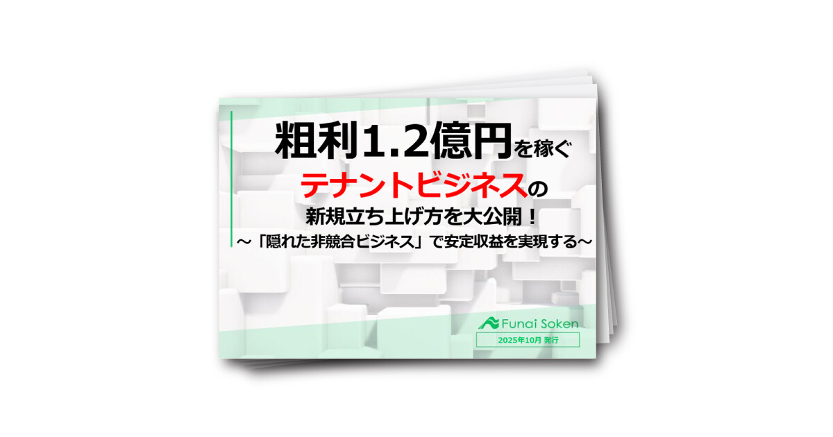 明日から実践できる「オフィス・テナント仲介」立ち上げビジネス