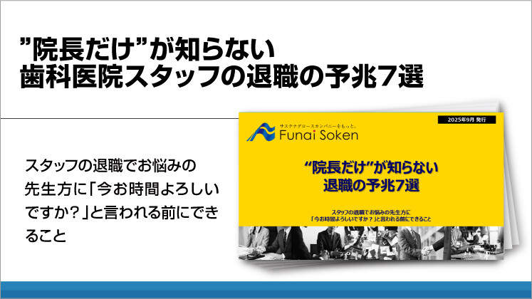 ”院長だけ”が知らない歯科医院スタッフの退職の予兆7選