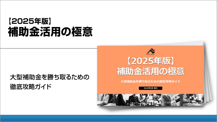 【2025年版】