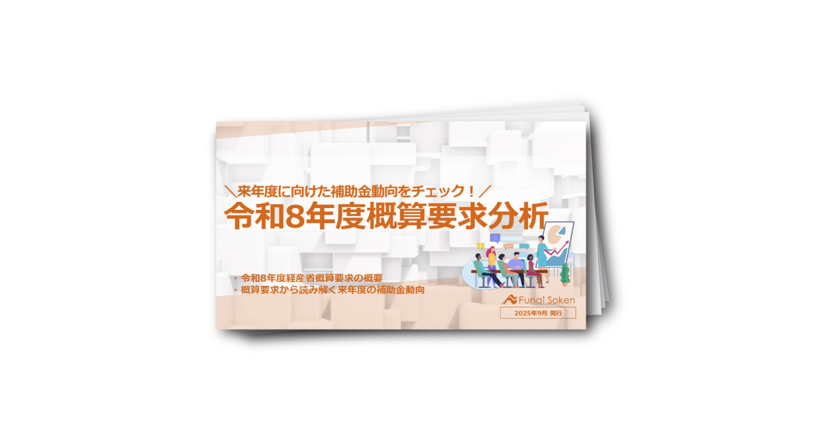 令和 8 年度概算要求分析レポート