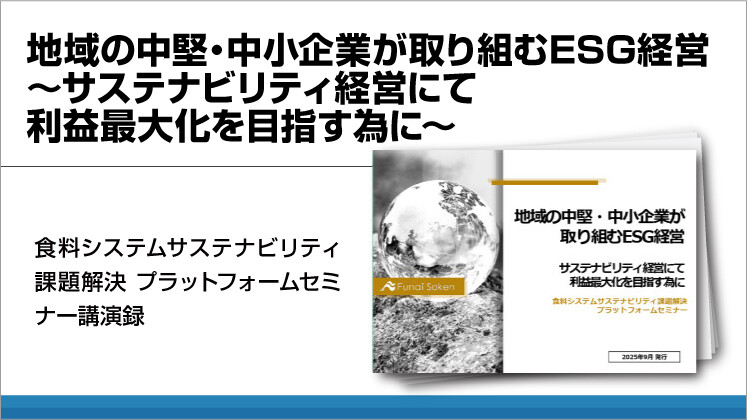 地域の中堅・中小企業が