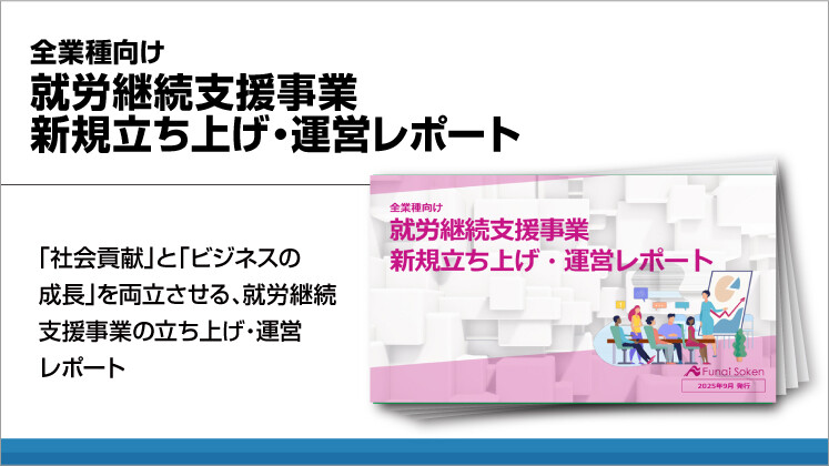 全業種向け