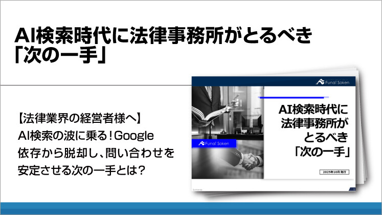 AI検索時代に
