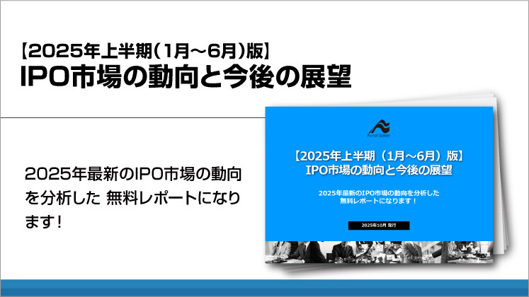 【2025年上半期（1月～6月）版】