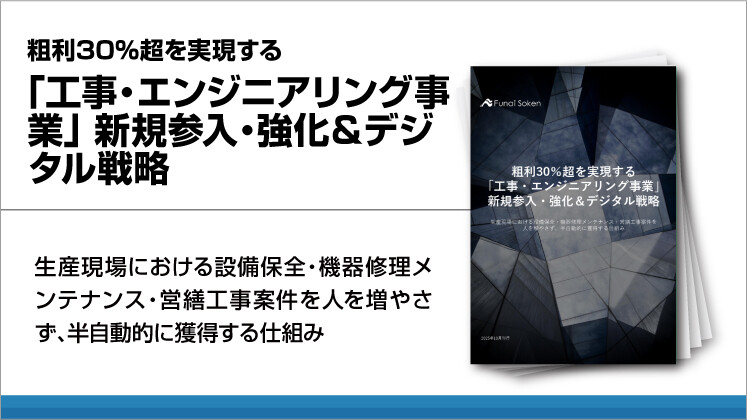 粗利30％超を実現する