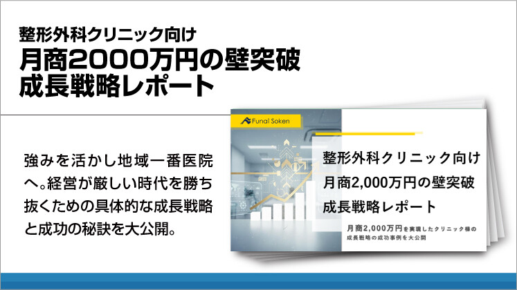整形外科クリニック向け