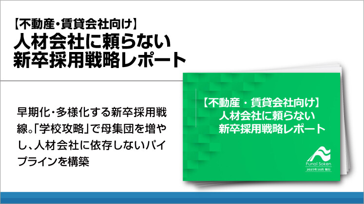 【不動産・賃貸会社向け】