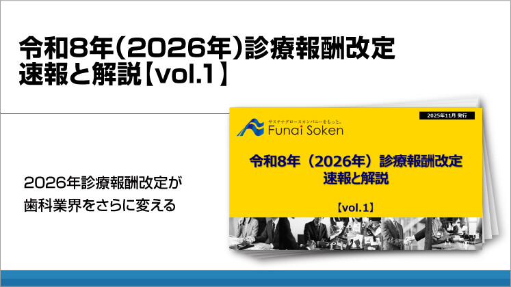 令和8年（2026年）診療報酬改定速報と解説【vol1】