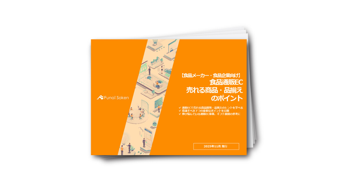 食品通販EC 売れる商品・品揃え のポイント