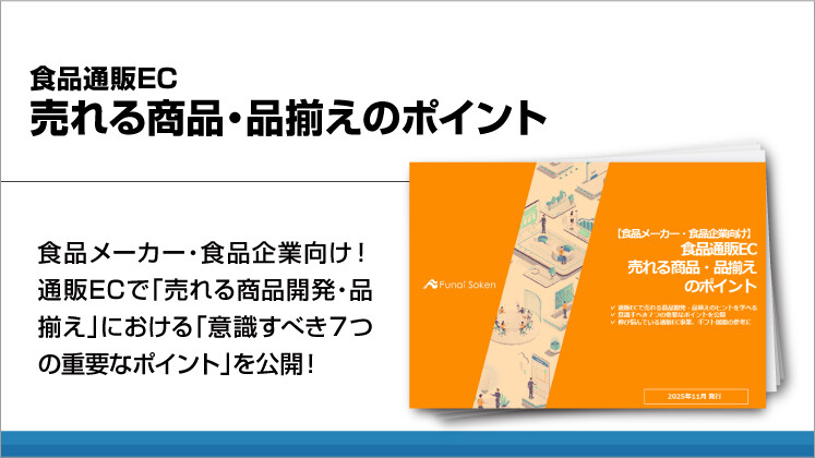 食品通販EC
