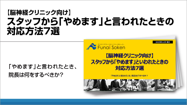 【脳神経クリニック向け】スタッフから「やめます」と言われたときの対応方法7選
