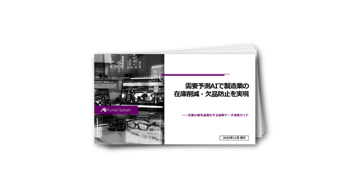 【製造業】在庫削減・欠品防止を実現する需要予測AI活用ガイド