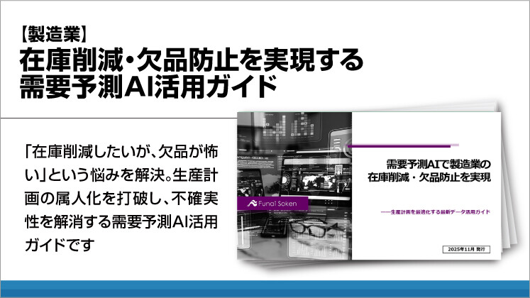 【製造業】在庫削減・欠品防止を実現する需要予測AI活用ガイド