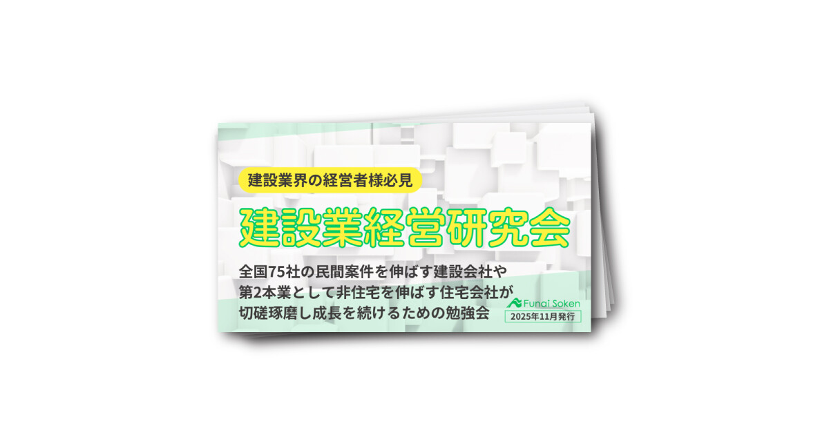 全国約75の建設業経営者が切磋琢磨する建設業経営研究会パンフレット